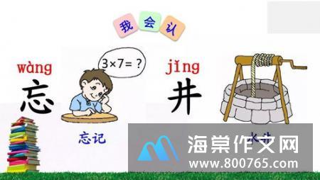 一件忘记不了的事一年级作文800字