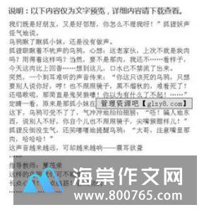 乌鸦受骗以后初一作文