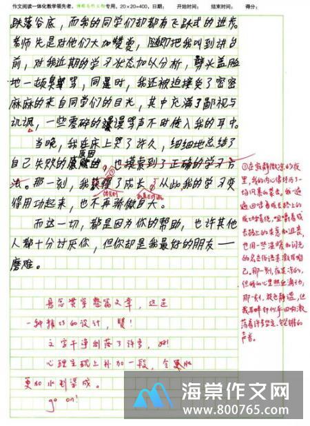 拥抱初一作文1300字