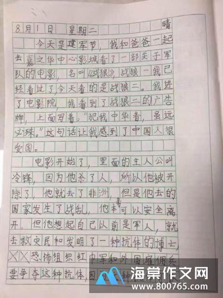 银狼和金狼小学二年级作文400字