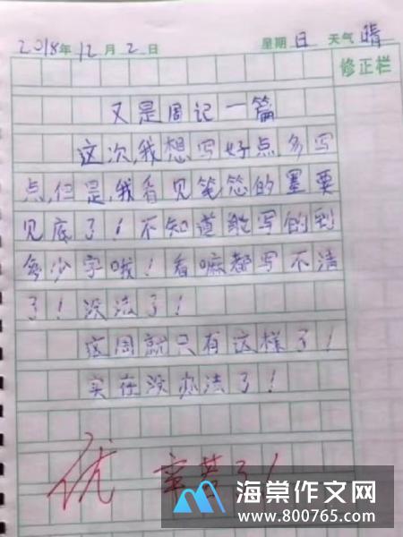 有你真好高一作文300字